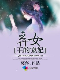 棄女:王的寵妃