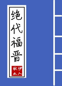 (清穿同人)绝代福晋