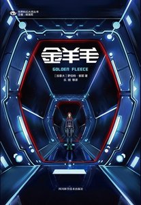 金羊毛(出書版)