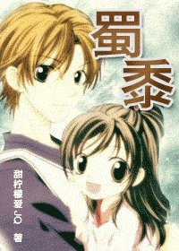 蜀黍