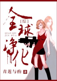 （综英美同人）全球净化GL[综]