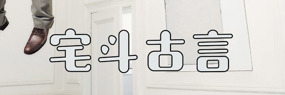 宅斗古言&8月优秀的经典小说(48篇)