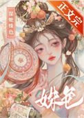 謀她姝色