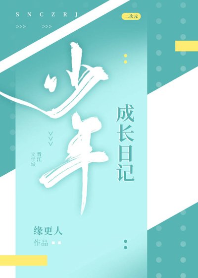 （綜漫同人）少年成長日記